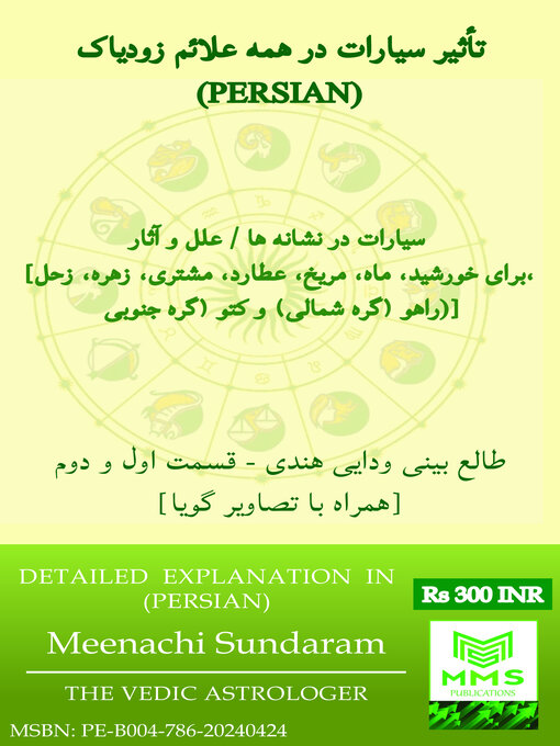 Title details for تأثیر سیارات در همه علائم زودیاک by Meenachi Sundaram - Available